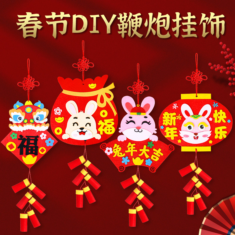 🎉 新年diy手工材料包 | 🎊 儿童春联福字挂饰鞭炮兔年创意装饰-手工创意粘贴类-淘宝好物网