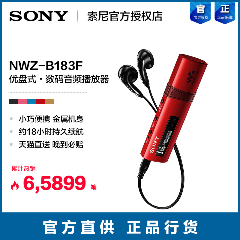 Купить плеер Сони/Сони плеер NWZ-b183f МР3 маленький портативный ...