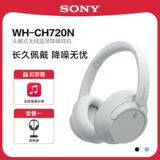 Sony/索尼 WH-CH720N Наушники, установленные на головку