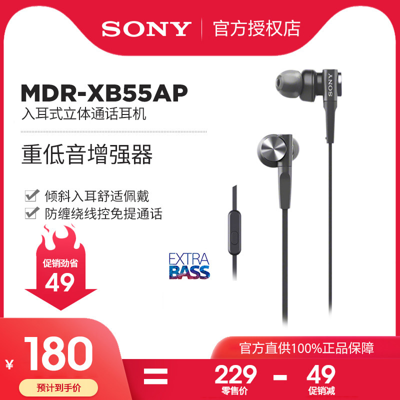 Sony Sony MDR-XB55AP In-ear wired control with microphone high-quality headphones K song game headset