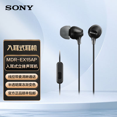 Sony/ SONY MDR-EX15AP headphones are wired in-ear high-quality soundproof earbuds for gaming and sleep