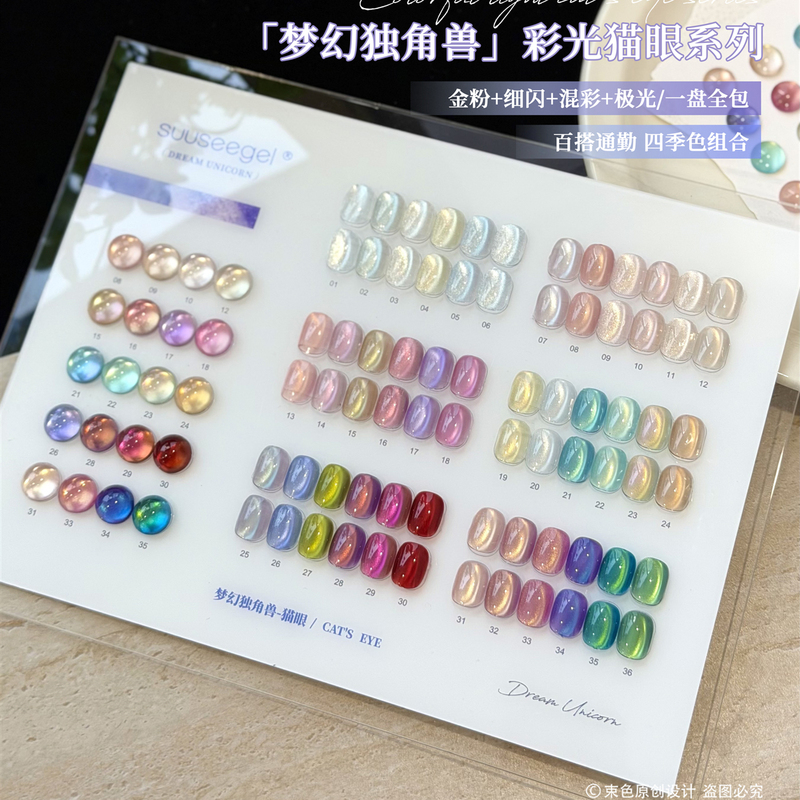 36-Color Unicorn Cat Eye Nail Polish Gel Set 2026 New Model, Color-Changing Cat Eye, Brightening, Exclusive for Nail Salons
