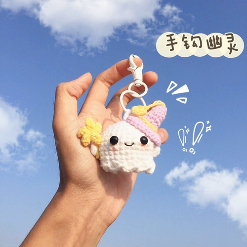 Призрачный плетеный крючок для вязания ручной работы, брелок для влюбленных, подарок на день рождения