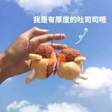 Эмоциональная подвеска, креативная кукла для школьников, рюкзак для влюбленных, брелок, брошь, хлеб, тост