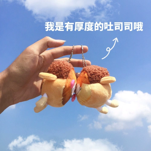 Эмоциональная подвеска, креативная кукла для школьников, рюкзак для влюбленных, брелок, брошь, хлеб, тост