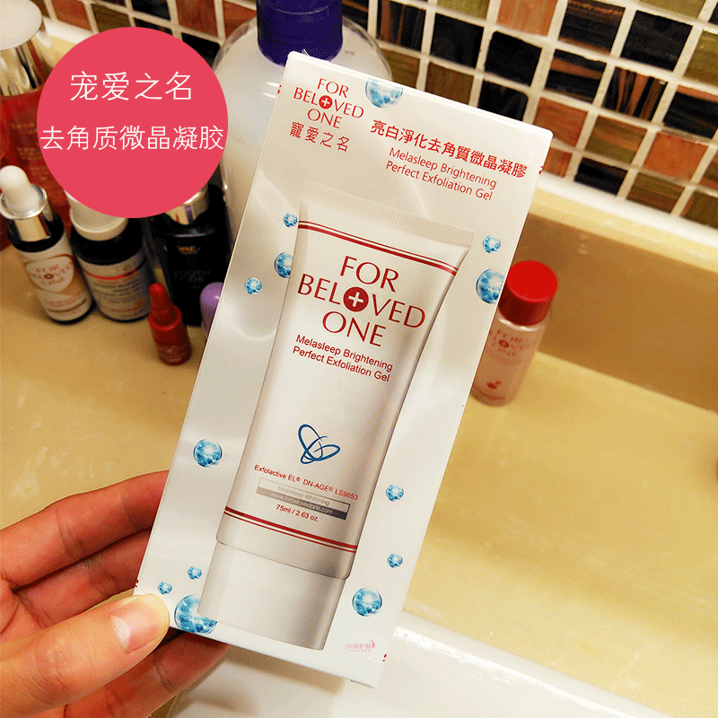 台湾专柜采购 宠爱之名亮白净化去角质微晶凝胶75ml 温和脸部专用