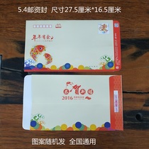 Face value 5 4 yuan postage envelope Lucky envelope 540 points Send a letter Send a registered letter National universal envelope pattern random