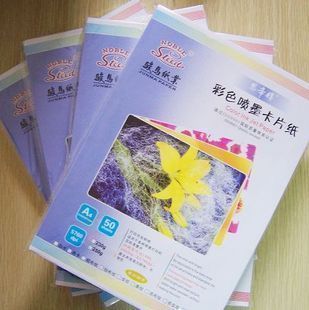 A4 Sidi 270g card paper color spray can paper business card paper a4 inkjet paper inkjet card paper pack 50 sheets