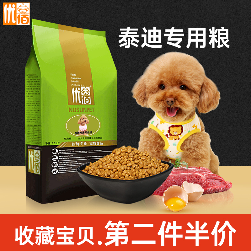 Teddy Dog Food Pooches Dedicated Grain to Puppies 5 Catties Superior 100 Small Dogs Universal Freeze-dried Beauty Hair to Tears