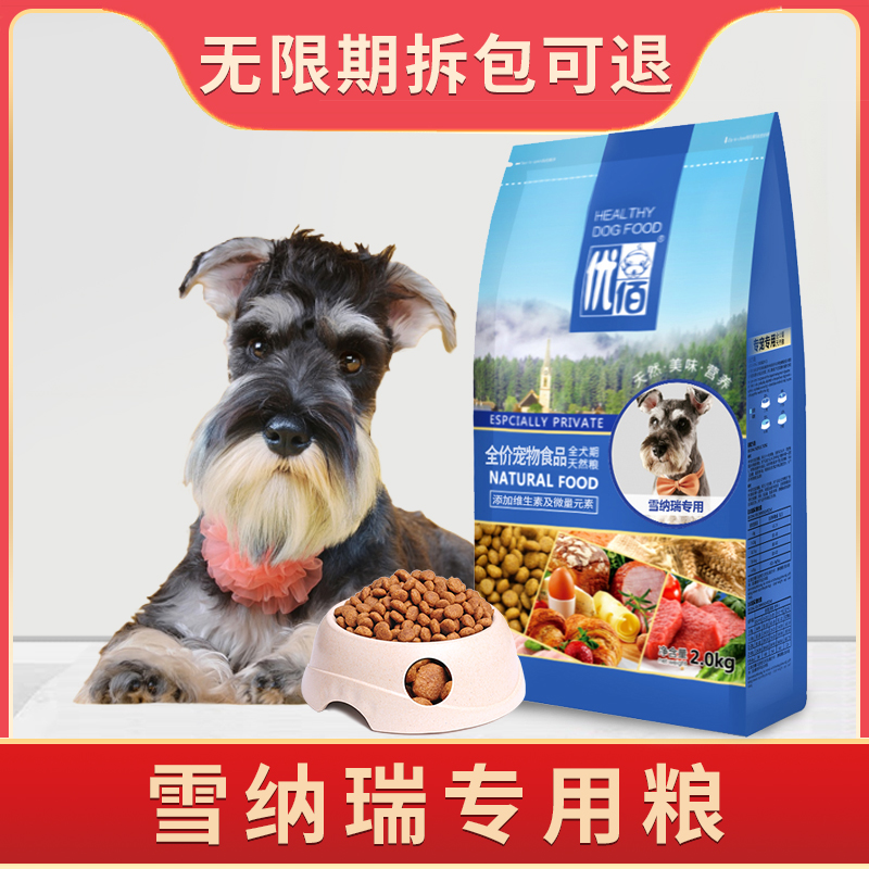 Snownery dog food full dog period Xuerena special grain for dog puppies big small and medium size small and medium milk rice cake with beauty 4 catty 2kg