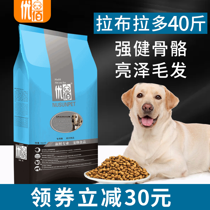 Labrador dog food 40 catty with superior 100 ladorado large canine fur special for young dog universal 20kg