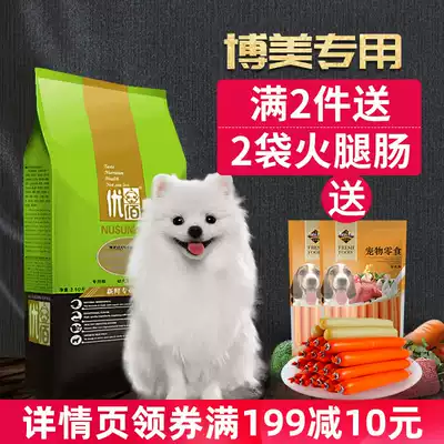 Bomei dog food puppies special food 5 kg Youbai white hair small dog food Bomei Pomeranian dog food puppies