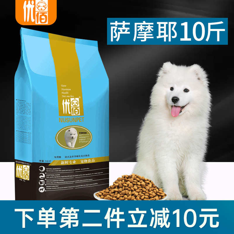 Sammoyer dog food 10 catty 5Kg Large canines Sammy dog puppies Universal Beef Taste White Hair Special 40