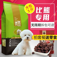 Thức ăn cho chó Bichon 5 kg con chó nhỏ màu trắng Thức ăn đặc biệt cho chó con Thức ăn cho chó con chó con làm đẹp lông xé - Chó Staples đồ ăn cho chó