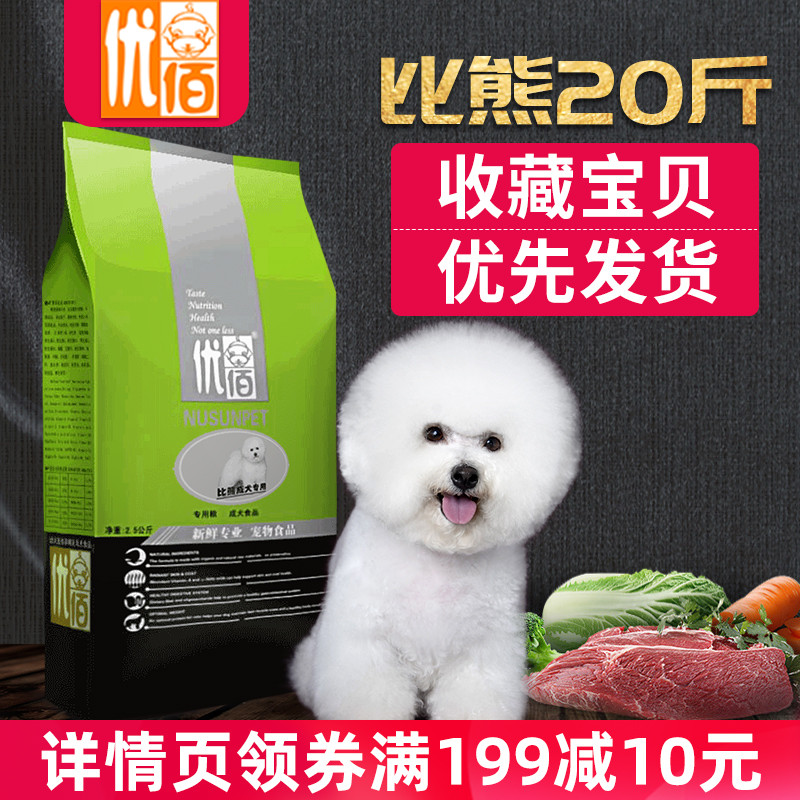 Bear dog food 20kg UBAI white small dog special food White hair special bear dog food 10kg to remove tears