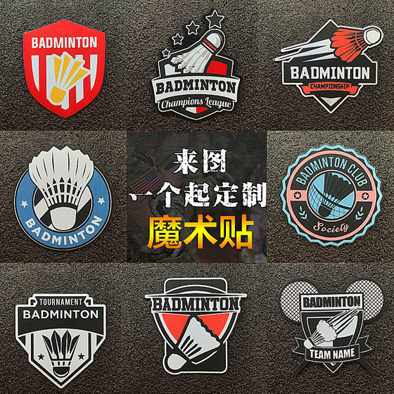 Badminton logo armband Velcro badge morale badge collar badge backpack hat accessories stickers can be designed and customized