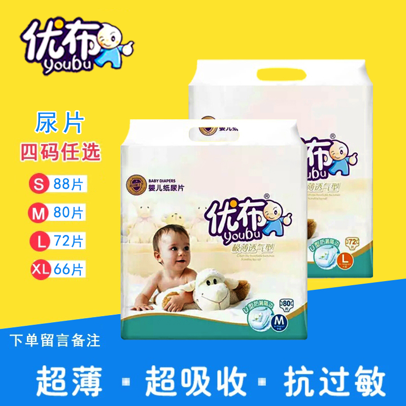 Youbu hot air super soft paper diapers soft and breathable anti-allergic newborn baby diapers S M L XL