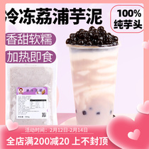 Frozen taro puree Fresh Lai Pu Taro Clay Filling SWEET POTATO MILK TEA SHOP SPECIAL RAW MATERIAL CAKE BAKING SHOP FOR COMMERCIAL USE