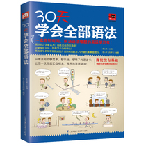 30 days Learn all grammar Practical English Grammar Daquan Zero foundation Introduction Self-study Grammar book tutorial Learn grammar decomposition practice Easy to learn time Middle and high school English learning Writing conversation Speaking textbook