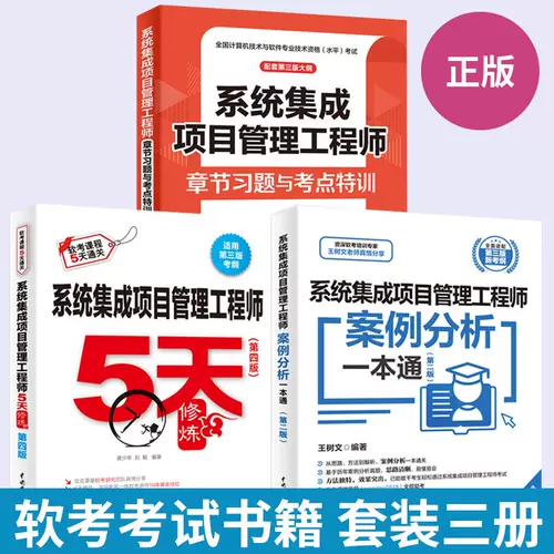 【Все 3 тома】 5-дневная практика инженера по управлению проектами системной интеграции + Инженер по управлению проектами системной интеграции.