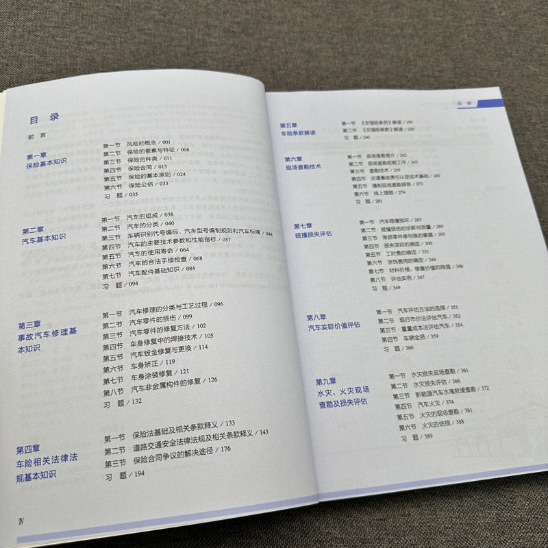 Car Insurance Claims Investigation and Damage Assessment 5Th Edition Wang Yongsheng Insurance Principles Automotive Parts Knowledge Accident Vehicle Repair Basics Car Insurance Terms Interpretation On-Site Investigation Techniques Vehicle Loss Assessment Report