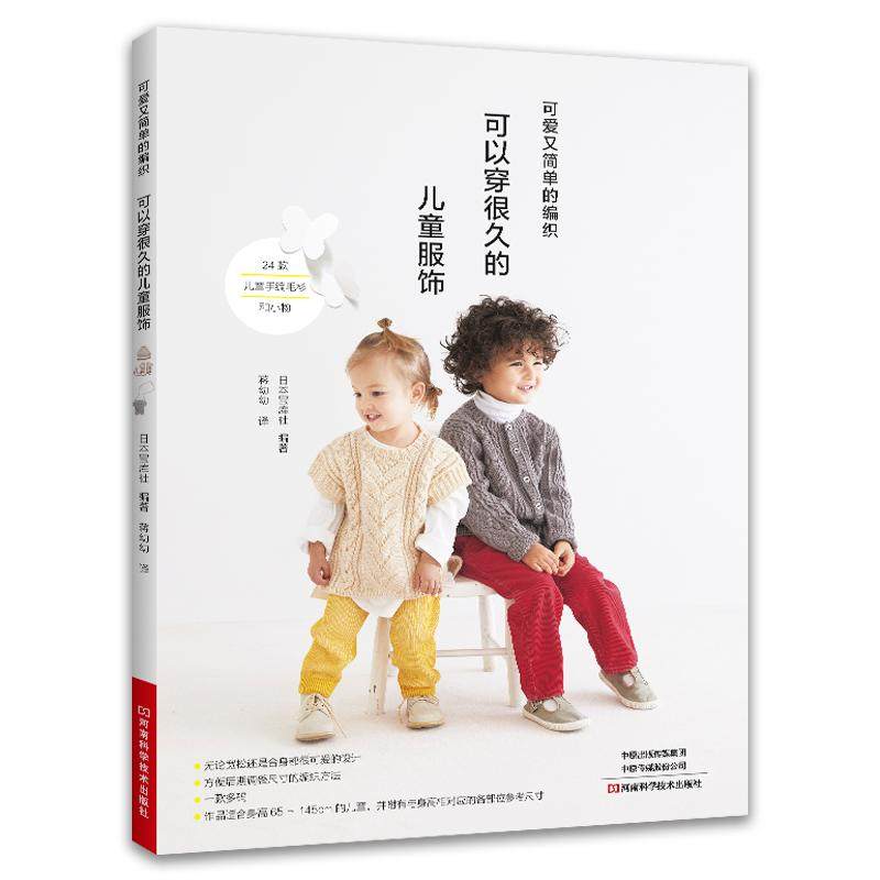 Children's Clothing That Can Be Worn for a Long Time, Baby and Children's Sweaters, Hats, Hand-Knitting Tutorial Books, Basic Knitting and Crochet Techniques for Kids, New Children's Yarn Knitting Sweater Complete Set of Books, Knitting Pattern Book with Illustrations