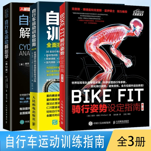 Велосипед для велоспорта для тренировок, профессиональное руководство, анатомия