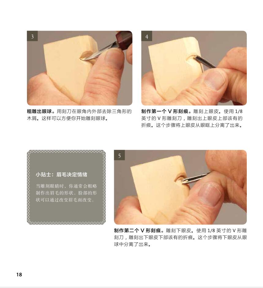 面部雕刻+传统木雕技法教程 全2册 木工全书学习教材专业 雕塑人像入门教程书籍 雕刻基础学习设计技法 创作过程解析作品 制作工艺