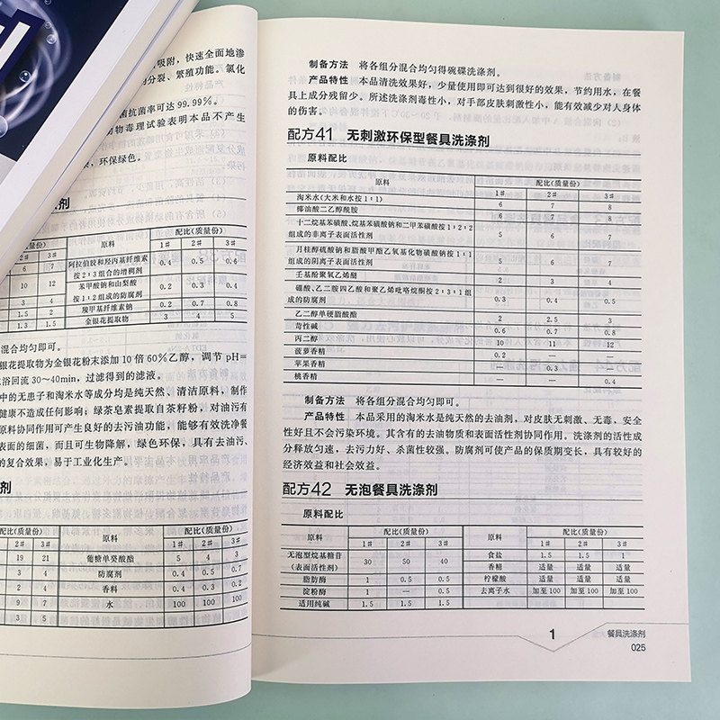 Complete Guide to Detergent Formulations by Li Dongguang: Detergent Formula Techniques and Equipment, Soap, Laundry Powder, Hand Soap, Facial Cleanser, Shampoo, Body Wash, Toothpaste Preparation Techniques, Daily Chemical Products Production and Processing Books