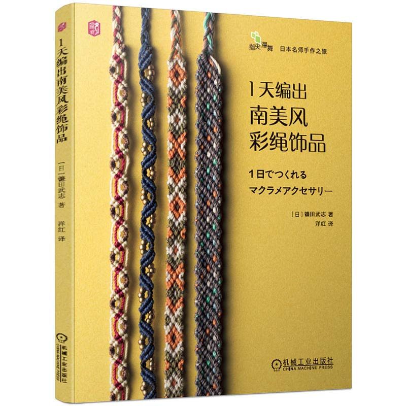 [2 Volumes]Lucky Braided Rope Bracelet 178 Designs + 1-Day Guide to Making South American Style Colorful Rope Jewelry Bracelets, Braided Rope Bracelet Book, Basic and Advanced DIY Tutorial Book on Handmade Rope Braiding Techniques, Braided Rope Necklace Tutorial Material, Braided Rope Teaching Material