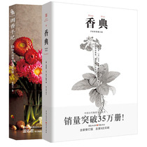 Perfumery notes 55 kinds of natural perfume extraction record Incense code hand-painted color map revised edition Full 2 volumes of incense book lmn Massage essential oil cream Handmade soap production Ancient flavor synthetic perfume formula