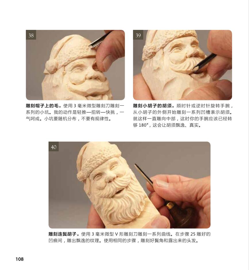 面部雕刻+传统木雕技法教程 全2册 木工全书学习教材专业 雕塑人像入门教程书籍 雕刻基础学习设计技法 创作过程解析作品 制作工艺