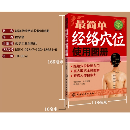 Книги человеческого тела Acupoints Самая простая меридианская акупунтка Использование изображение альбом традиционная китайская медицина массаж книга Meridians Техника коллекции Meridian