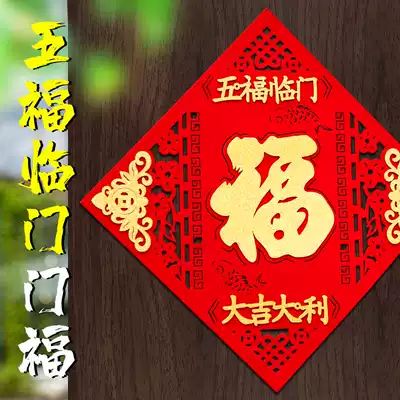 The relocation of the joy of the word into the house Daji Xiaofu character pendant door paste entry door New House door decoration moving supplies