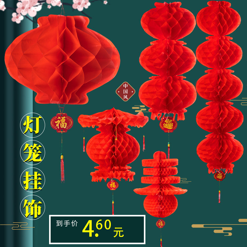 New Year's red lantern series honeycomb red lantern plastic paper lantern New Year's Day Spring Festival shopping mall shop decoration lantern string