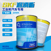 SKF grease grease 1KG 5kg for general-purpose industrial applications Butter a large number of spot grease SKF