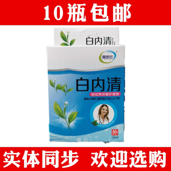 10 boxes of free shipping white dripping eye liquid care liquid Xinlanghong eye drop water to see the genuine fatigue