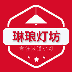 琳琅灯坊