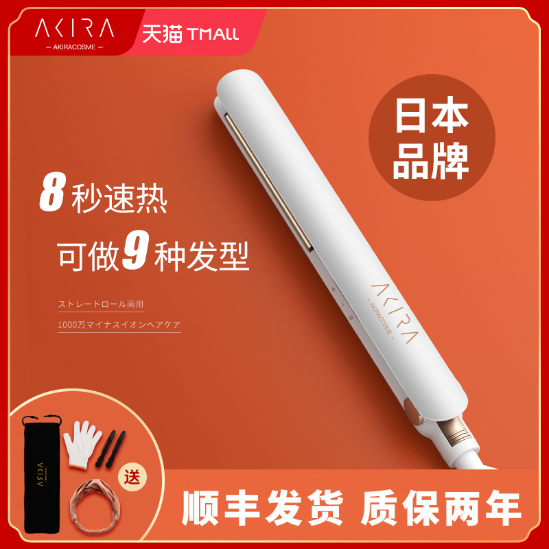 Japan Akira straight plate clamping negative ion straight volume Dual-purpose non-injury generation straight hair straightening air and hair curly hair