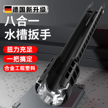 German sink wrench, multifunctional eight in one bathroom faucet, pipe wrench, loosening tool, disassembly tool, Wan