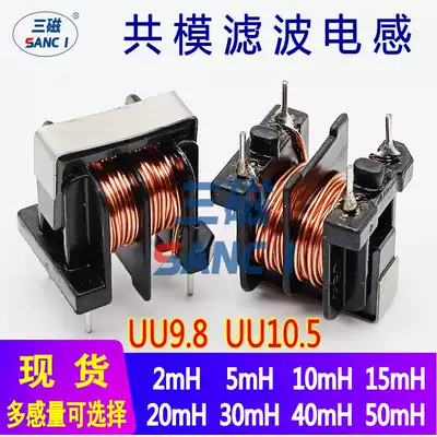 Common mode inductor uuu9 8 filter power supply filter inductor coil three magnetic 5MH 10MH 20MH 30MH