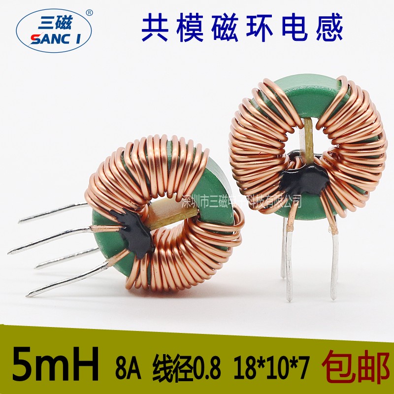 Common mode inductance 5mH 8A 0 8 diameter 18 * 10 * 7 magnetic ring inductance AC ring filtering inductance coil