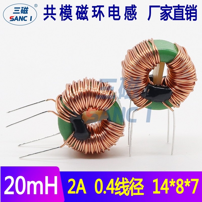Common mode inductance 20MH 0 2A 4 wire 14 * 8 * 7 magnetic ring inductance power filtering ring inductance coil