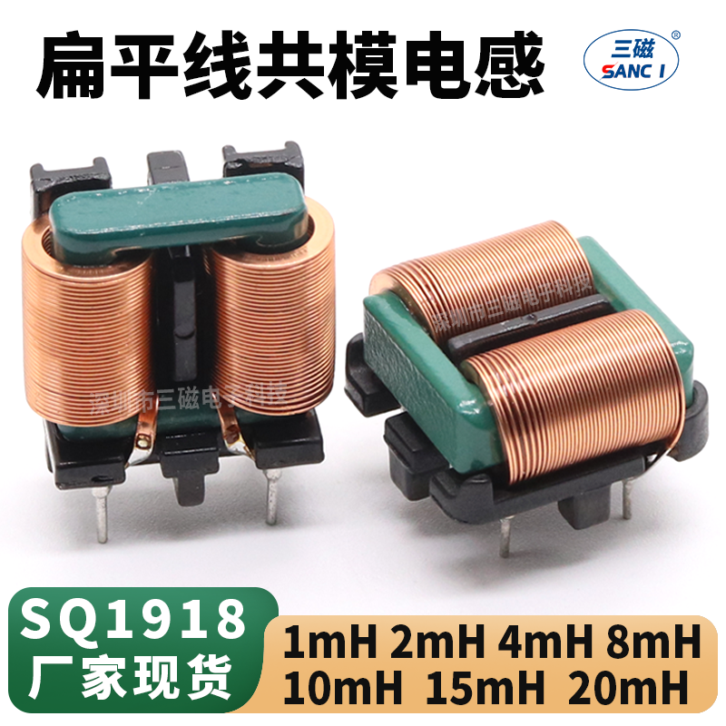 Common mode inductance 10mH SQ1918 flat wire large current pin inductance ENC power filtering inductance coil