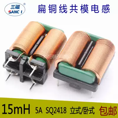 Common mode inductor 15mH 5A SQ2418 high current flat copper wire filter straight pin loop inductor coil