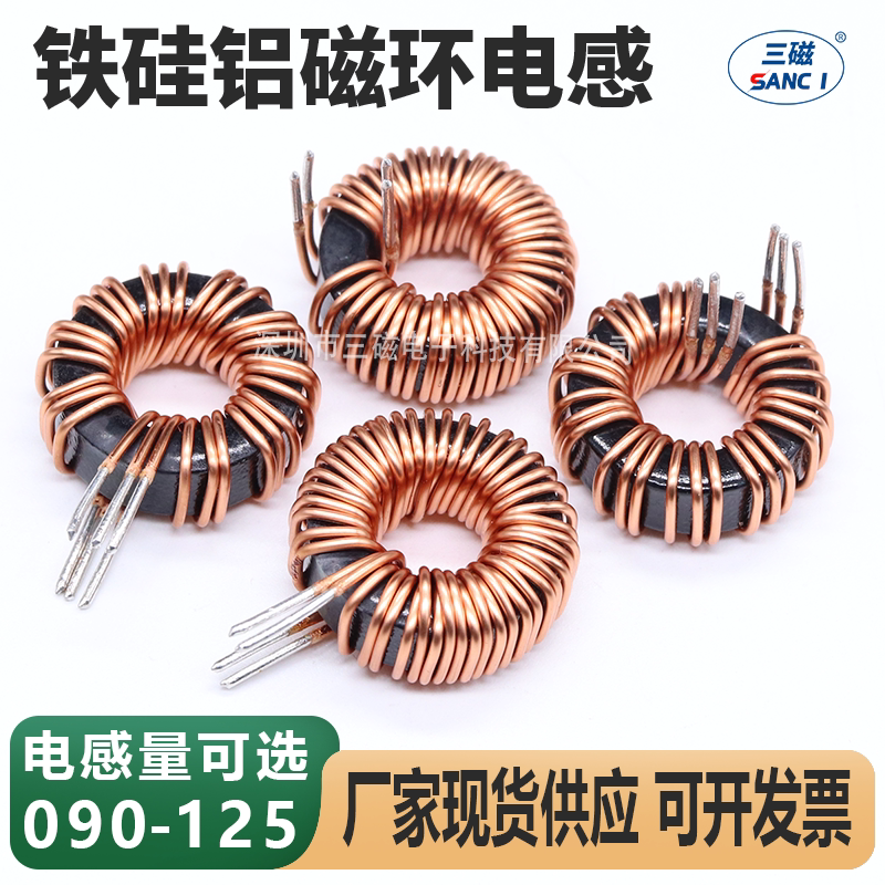 大電流鐵硅鋁磁環電感 90125 濾波儲能直插功率繞線環型電感線圈