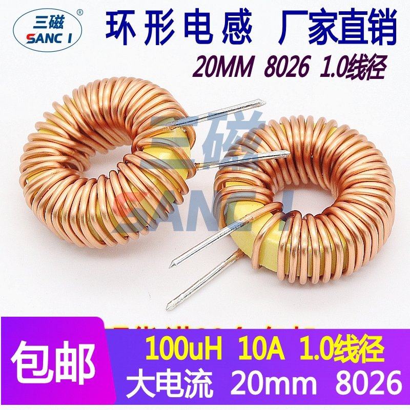 ring inductor 100UH 10A ring coil 8026 Choke coil