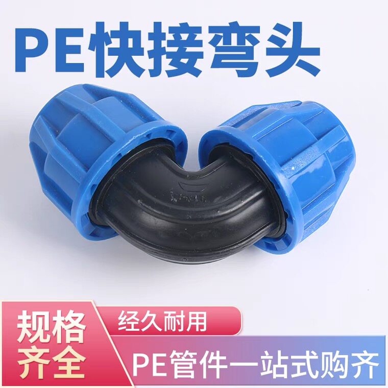 pe water pipe fittings quick-connect joint live elbow 20 25 32 40 live quick elbow 4 minutes 6 minutes 1 inch 50