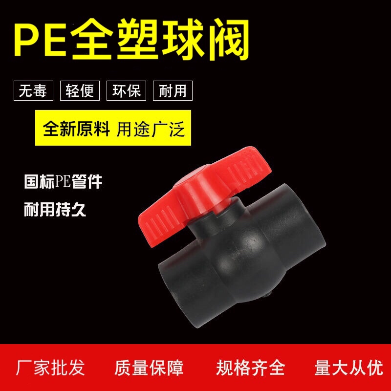 pe water pipe hot melt drinking water pipe fittings 4 minutes 6 minutes 1 inch ball valve switch 2 02532 valve 50 40 63