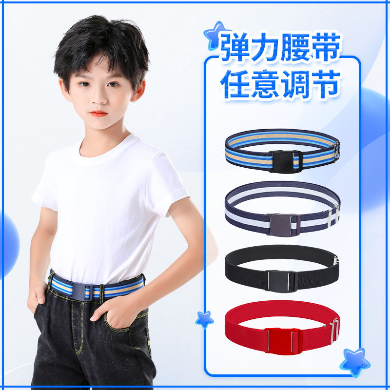 Adjustable elastic primary school student belt boy girl child tightness child belt boy elastic pants with teenager-Taobao